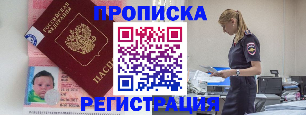 прописка ребенка в Малой Вишере